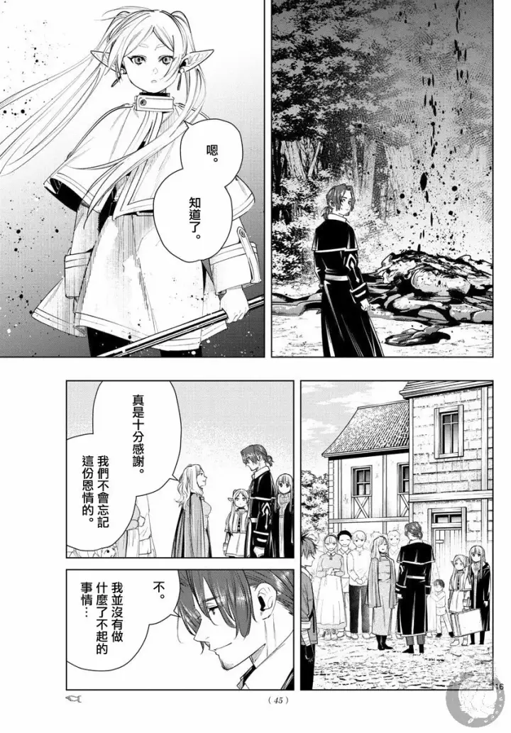 漫画《葬送者芙莉莲》31话第17张图