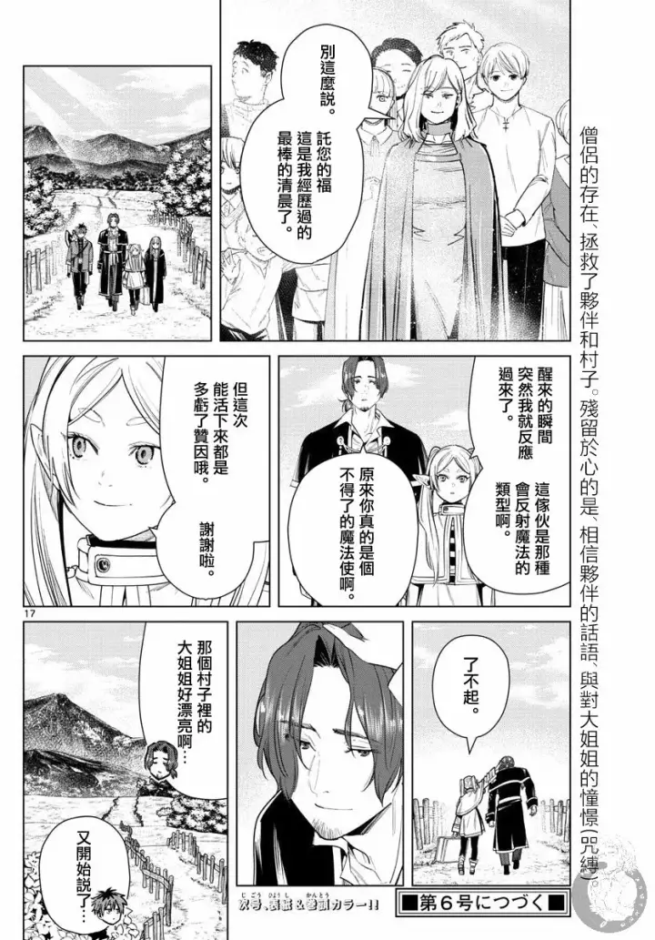 漫画《葬送者芙莉莲》31话第18张图