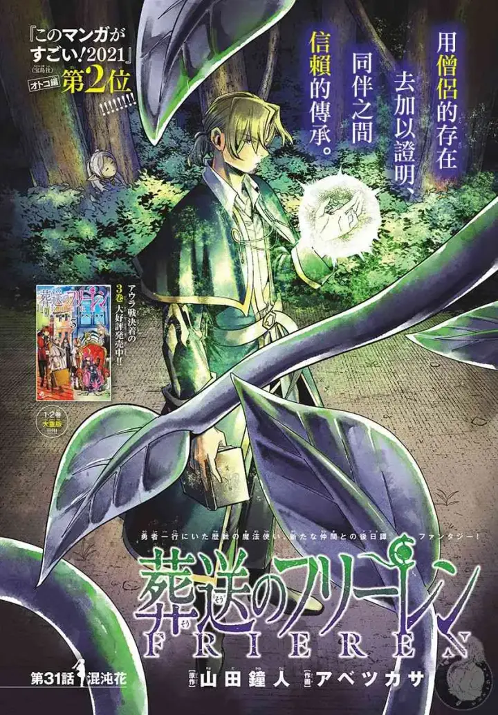 漫画《葬送者芙莉莲》31话第2张图