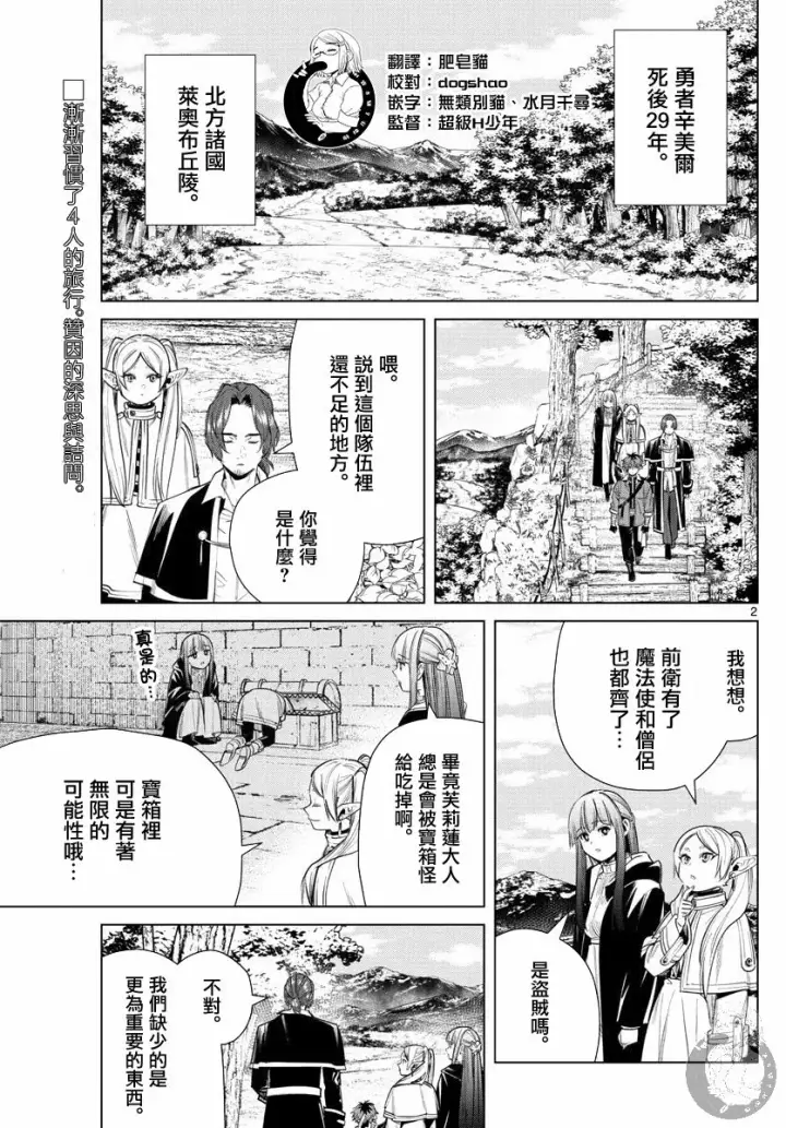 漫画《葬送者芙莉莲》31话第3张图