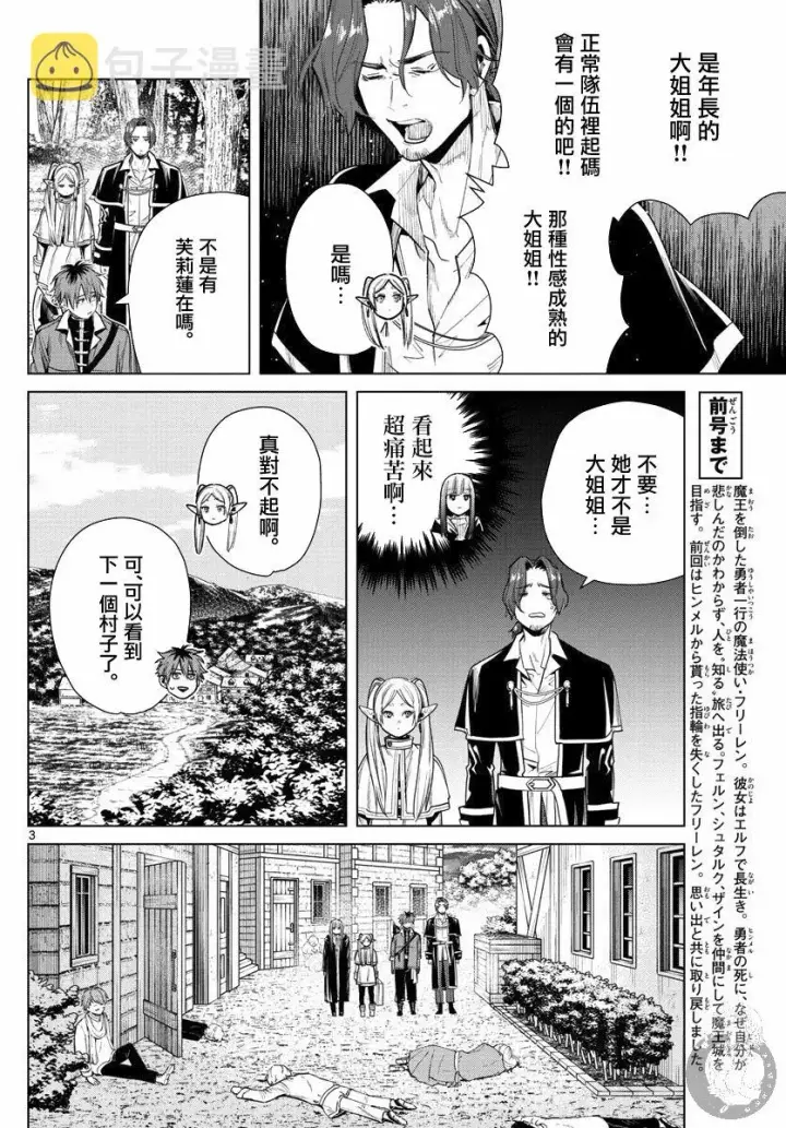 漫画《葬送者芙莉莲》31话第4张图