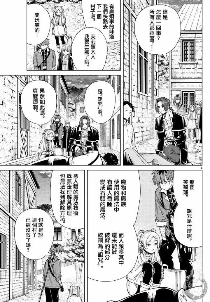 漫画《葬送者芙莉莲》31话第5张图