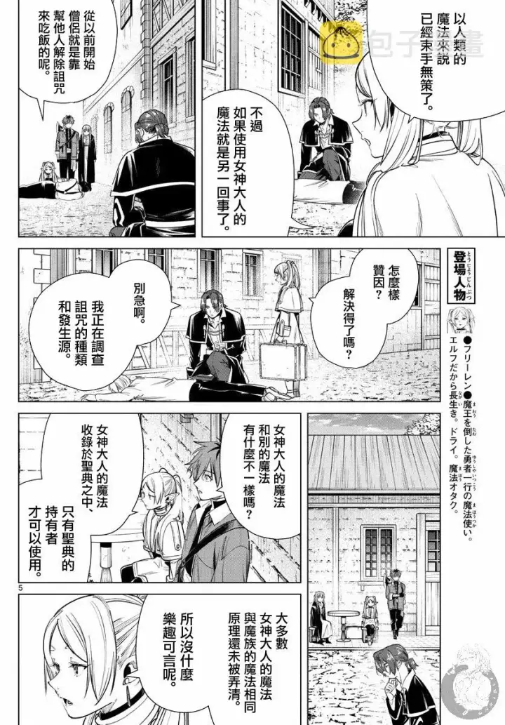 漫画《葬送者芙莉莲》31话第6张图