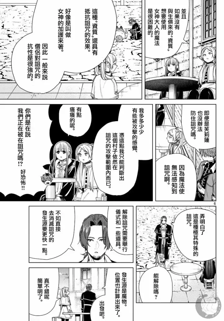 漫画《葬送者芙莉莲》31话第7张图