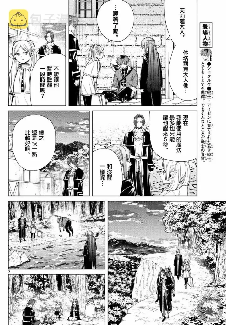 漫画《葬送者芙莉莲》31话第8张图