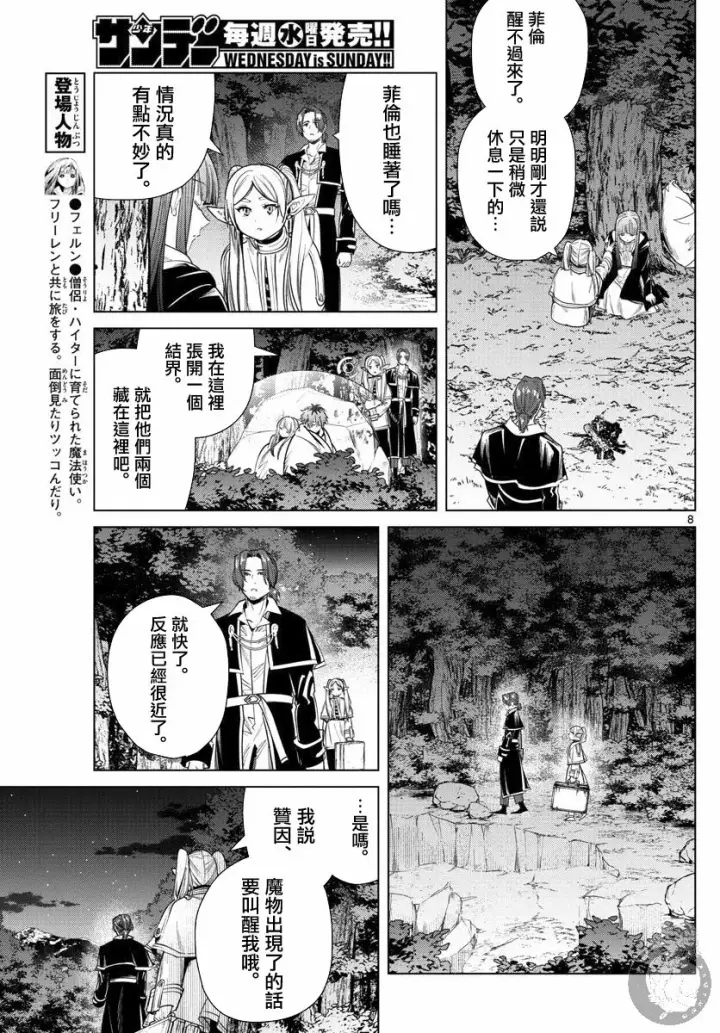 漫画《葬送者芙莉莲》31话第9张图