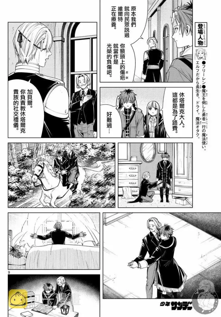 漫画《葬送者芙莉莲》32话第10张图