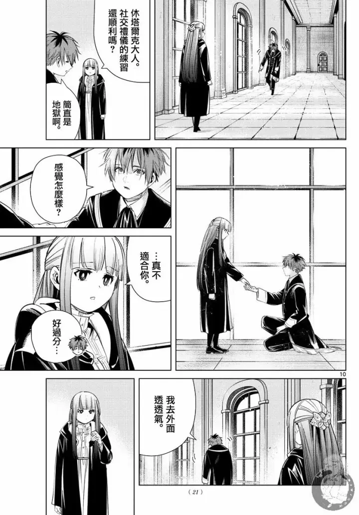 漫画《葬送者芙莉莲》32话第11张图