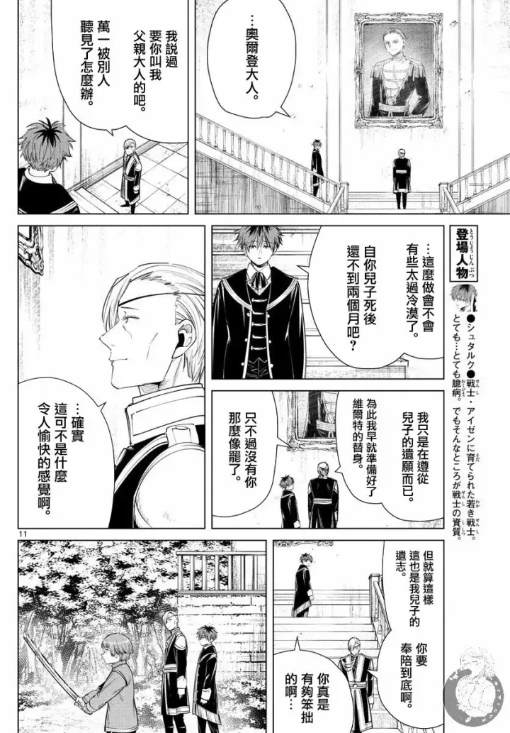 漫画《葬送者芙莉莲》32话第12张图