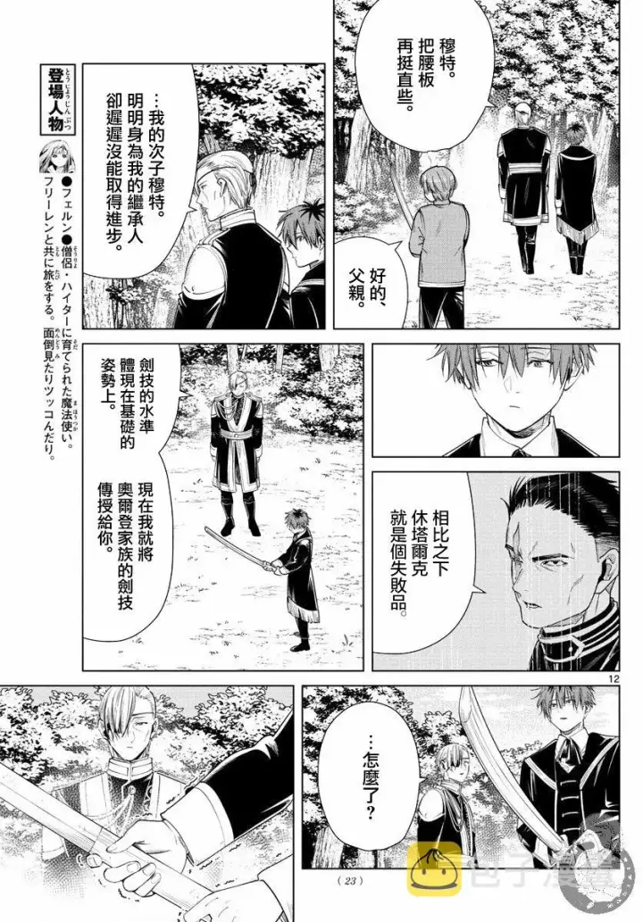 漫画《葬送者芙莉莲》32话第13张图