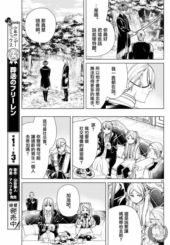 漫画《葬送者芙莉莲》32话第15张图