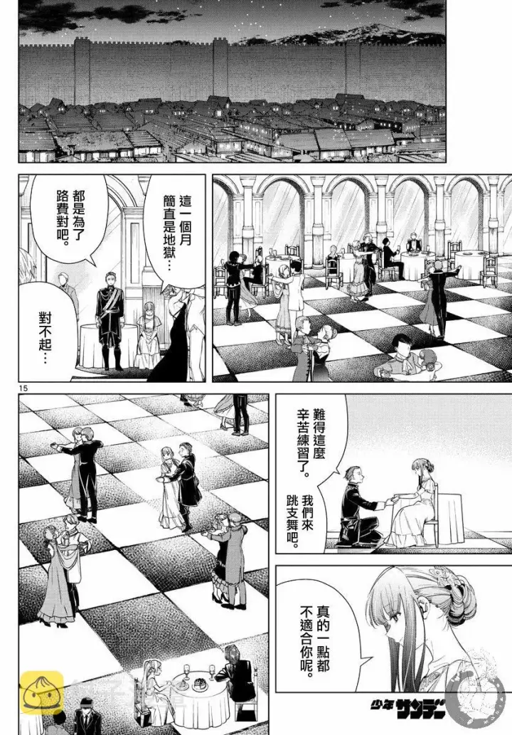 漫画《葬送者芙莉莲》32话第16张图