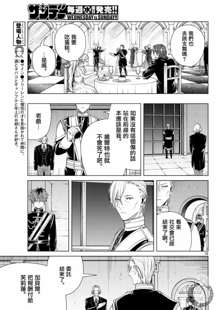 漫画《葬送者芙莉莲》32话第17张图