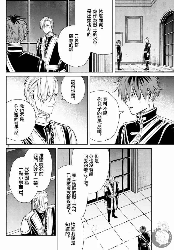 漫画《葬送者芙莉莲》32话第18张图