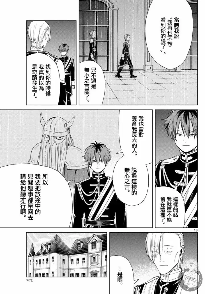 漫画《葬送者芙莉莲》32话第19张图