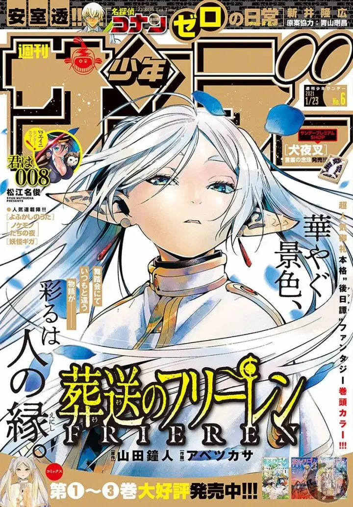 漫画《葬送者芙莉莲》32话第2张图
