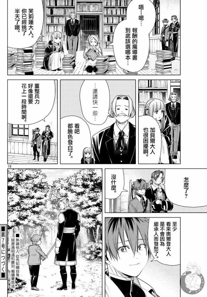 漫画《葬送者芙莉莲》32话第20张图