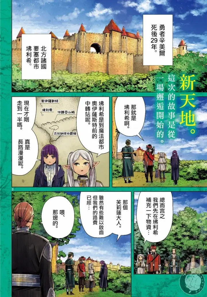 漫画《葬送者芙莉莲》32话第4张图