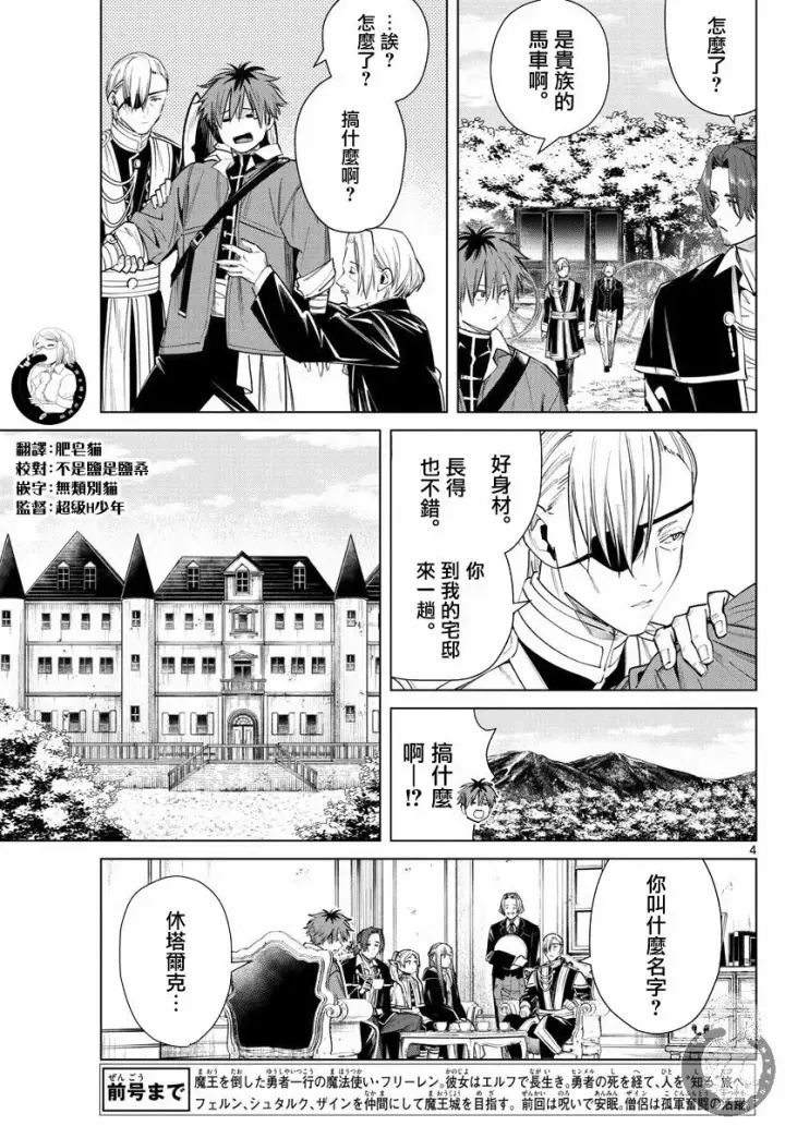 漫画《葬送者芙莉莲》32话第5张图