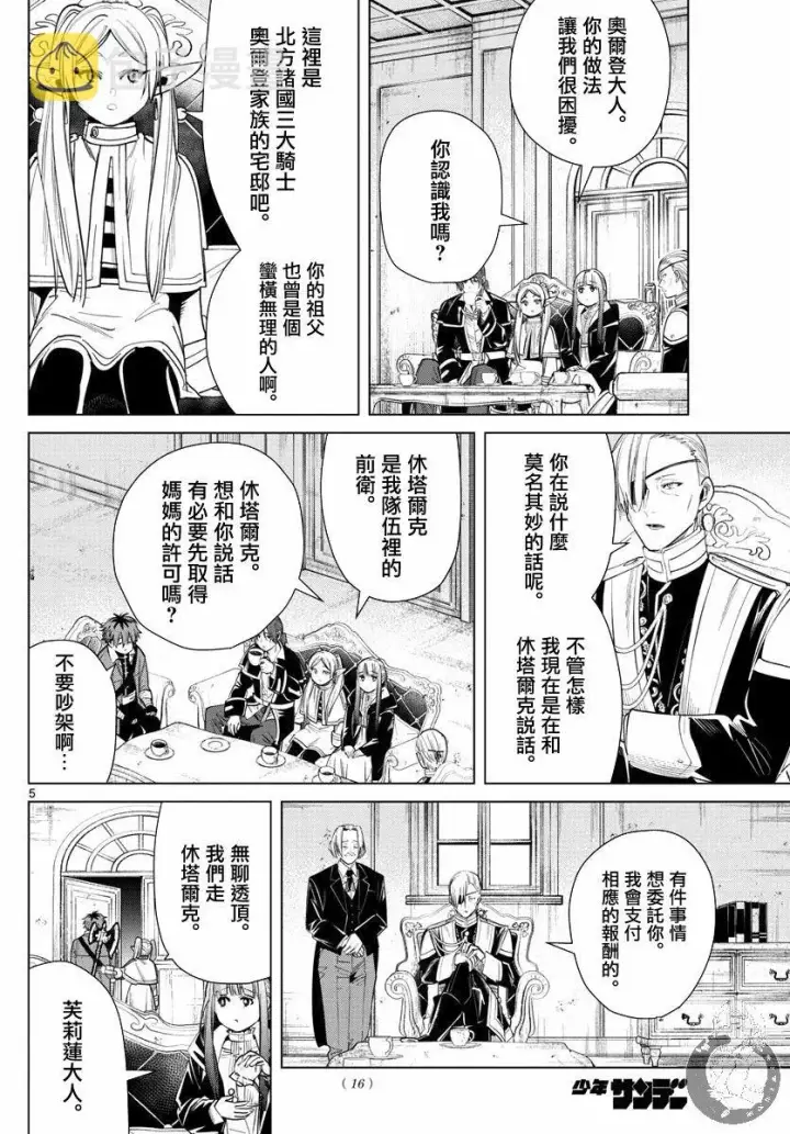 漫画《葬送者芙莉莲》32话第6张图
