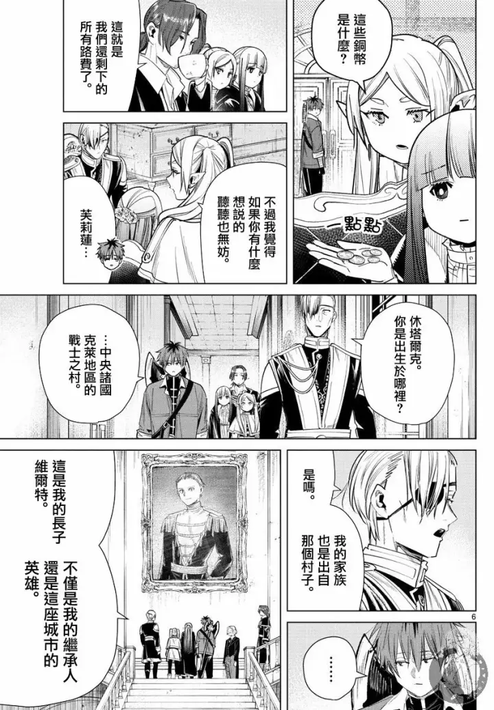 漫画《葬送者芙莉莲》32话第7张图