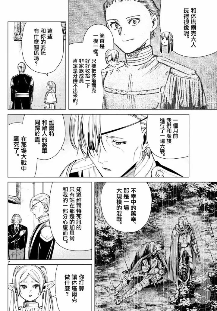 漫画《葬送者芙莉莲》32话第8张图