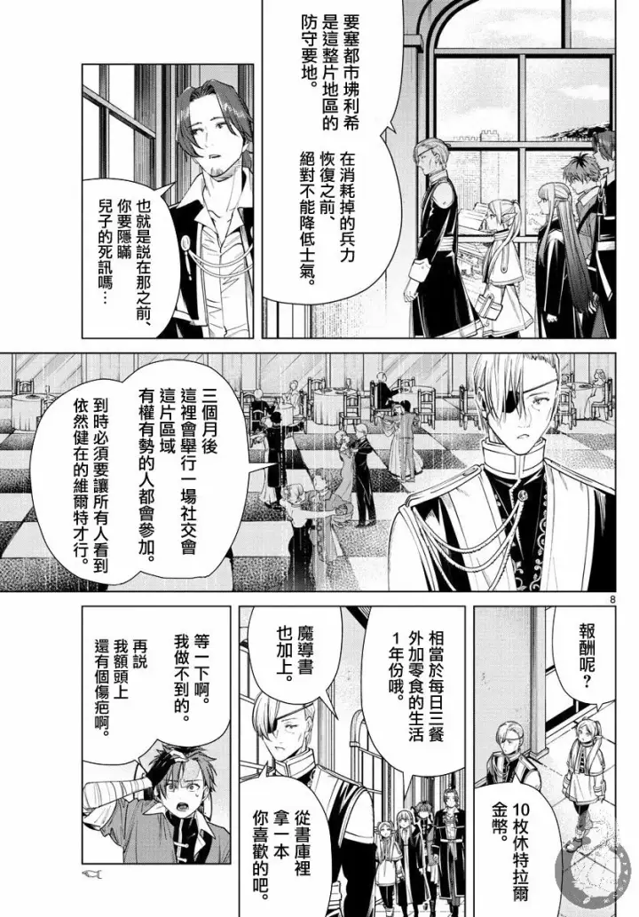 漫画《葬送者芙莉莲》32话第9张图
