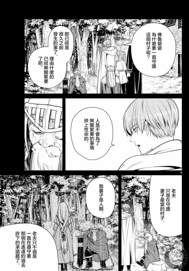漫画《葬送者芙莉莲》33话第10张图
