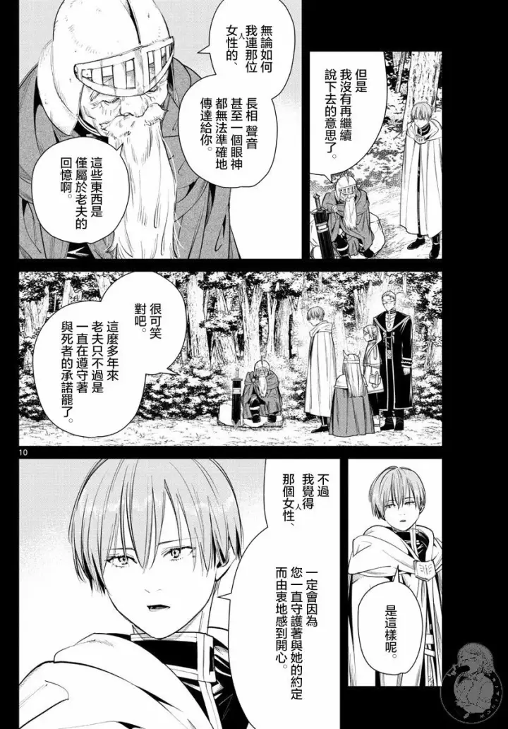 漫画《葬送者芙莉莲》33话第11张图