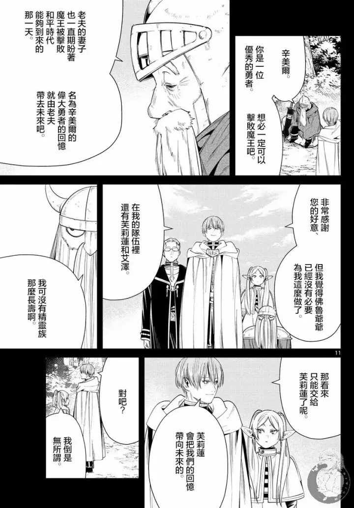 漫画《葬送者芙莉莲》33话第12张图