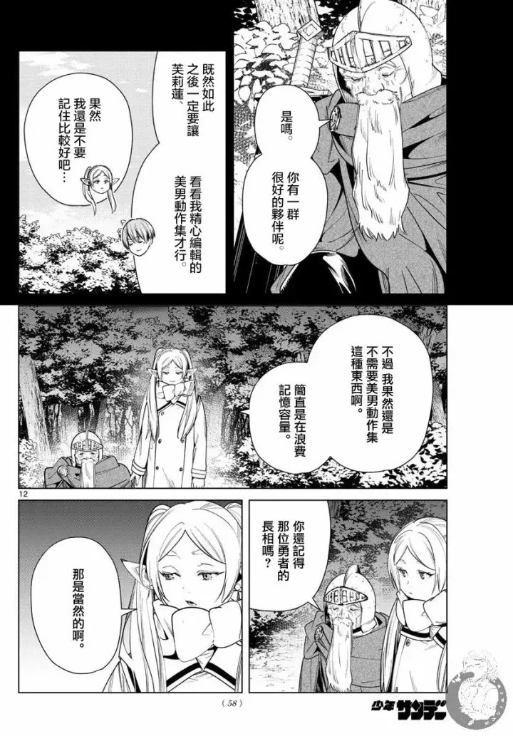 漫画《葬送者芙莉莲》33话第13张图