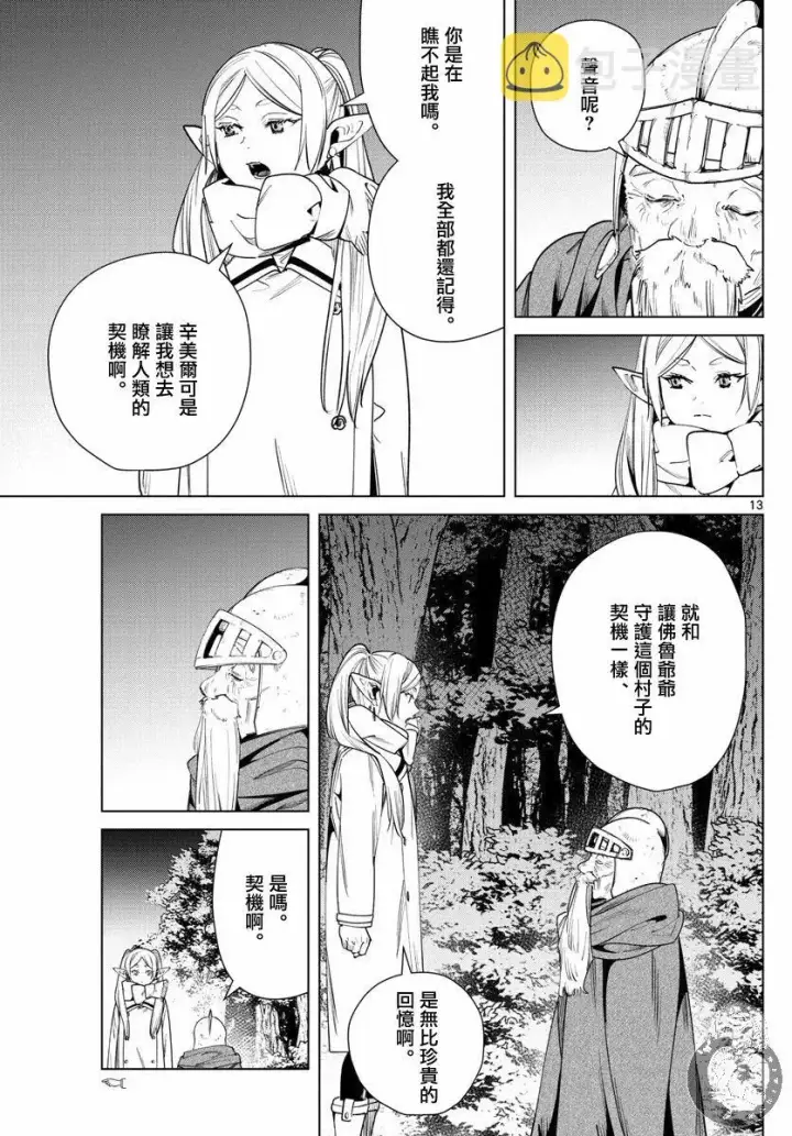 漫画《葬送者芙莉莲》33话第14张图