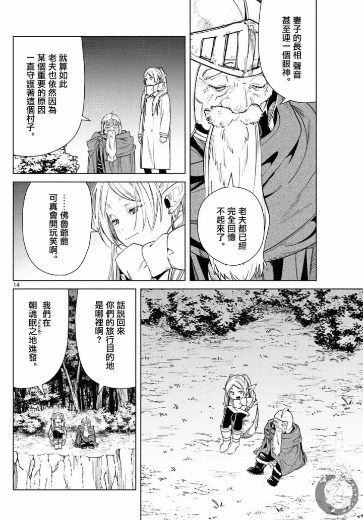 漫画《葬送者芙莉莲》33话第15张图
