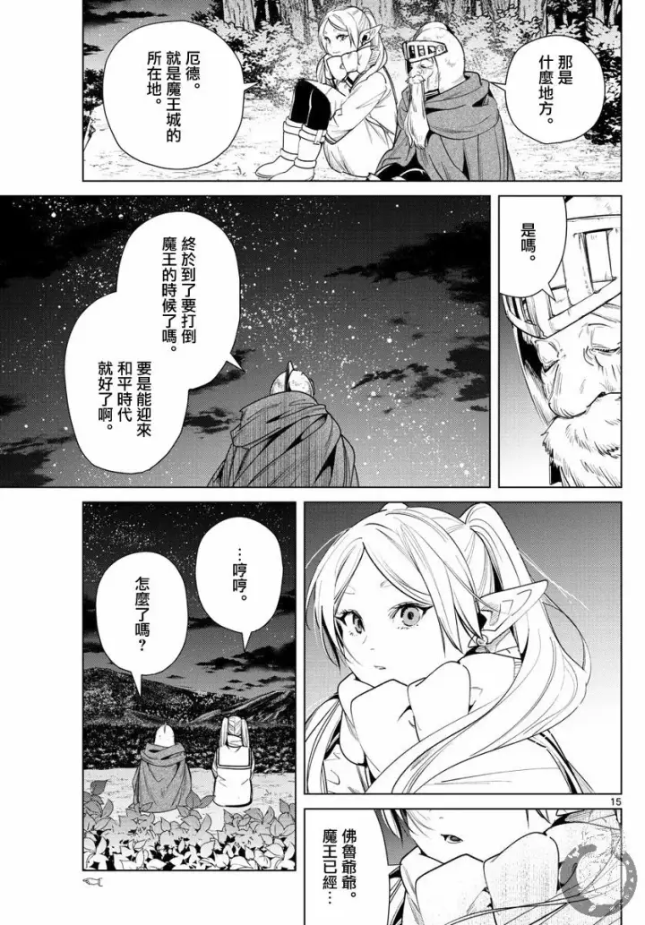 漫画《葬送者芙莉莲》33话第16张图