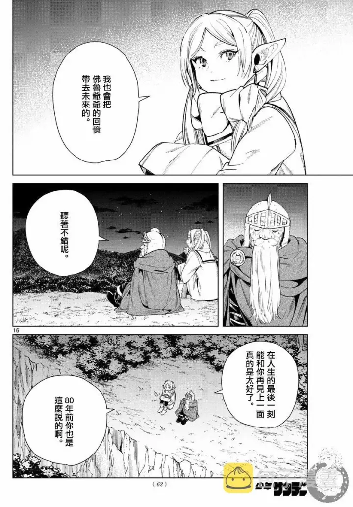 漫画《葬送者芙莉莲》33话第17张图
