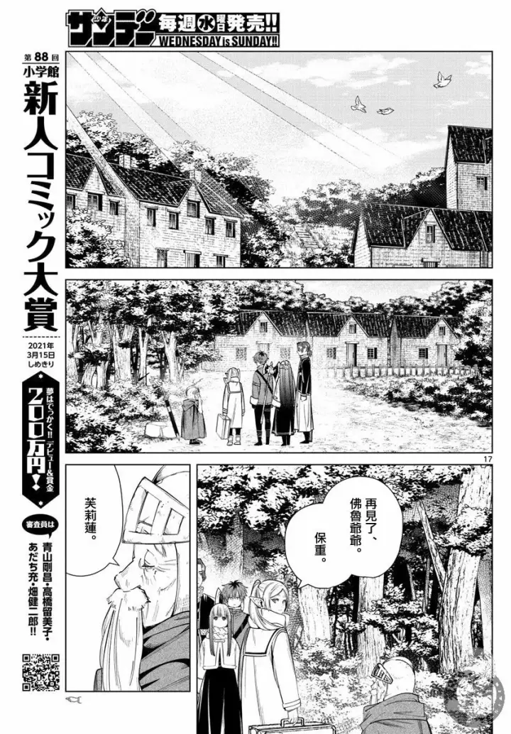 漫画《葬送者芙莉莲》33话第18张图