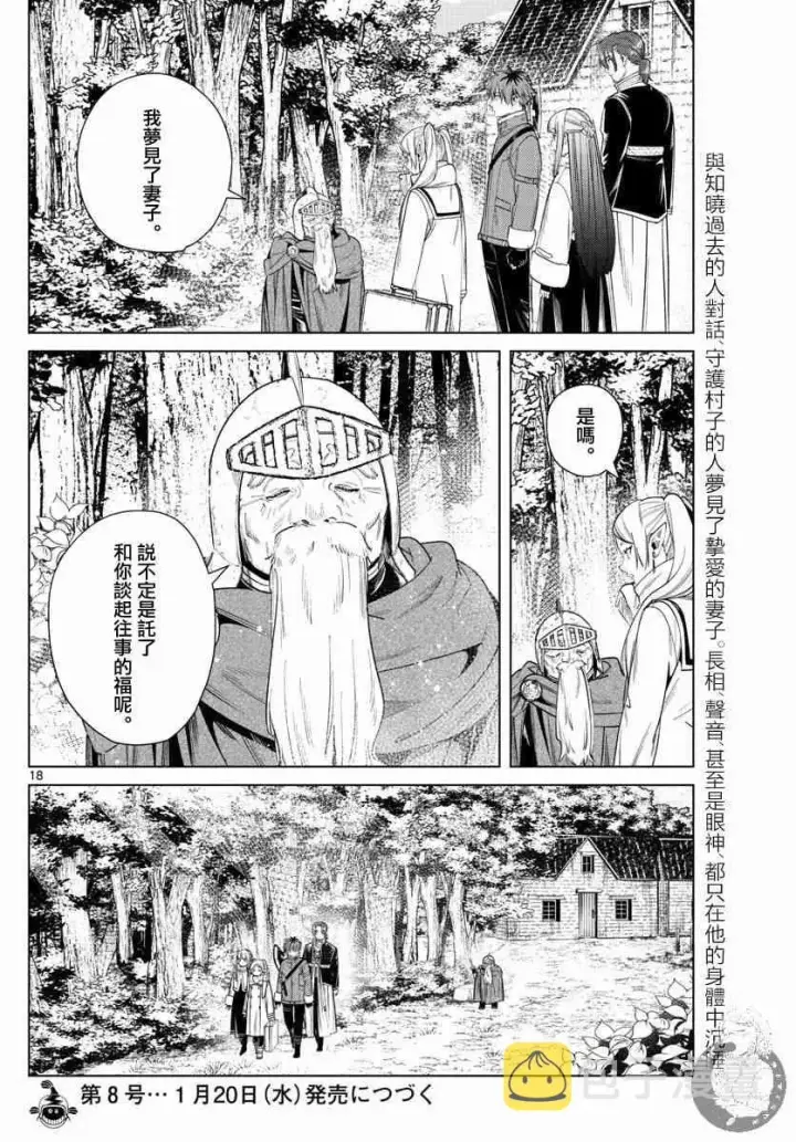 漫画《葬送者芙莉莲》33话第19张图