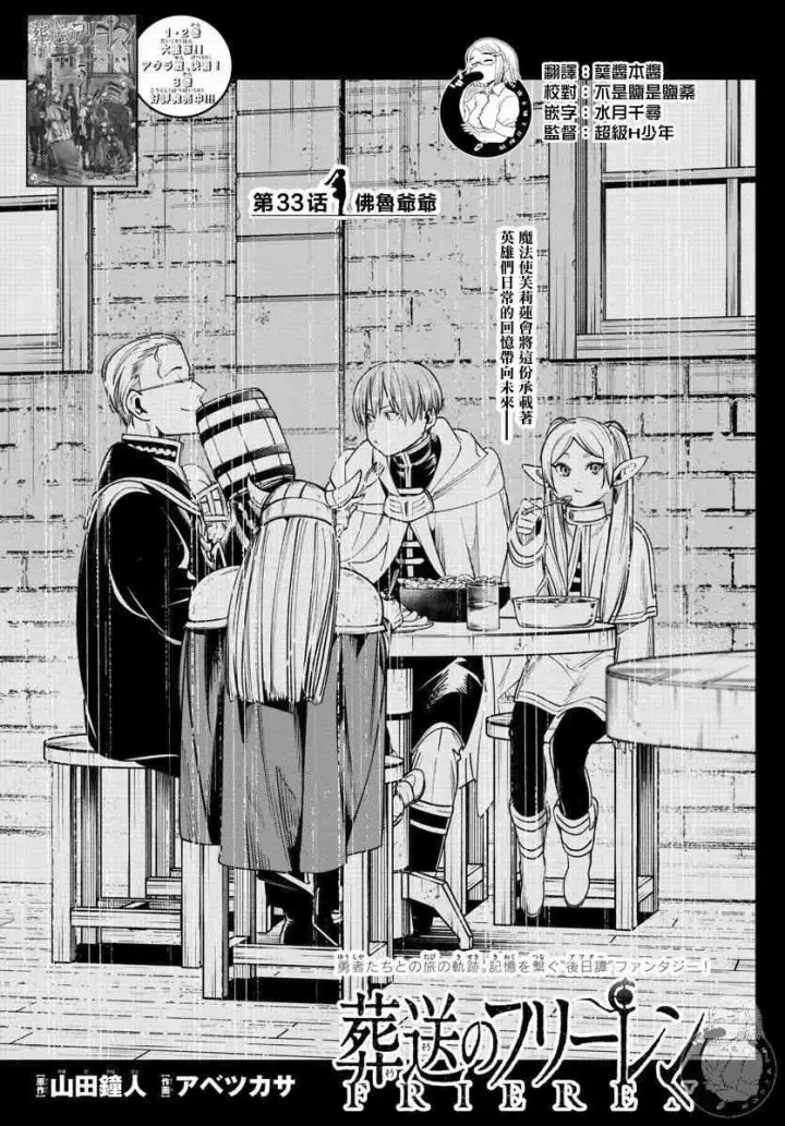 漫画《葬送者芙莉莲》33话第2张图