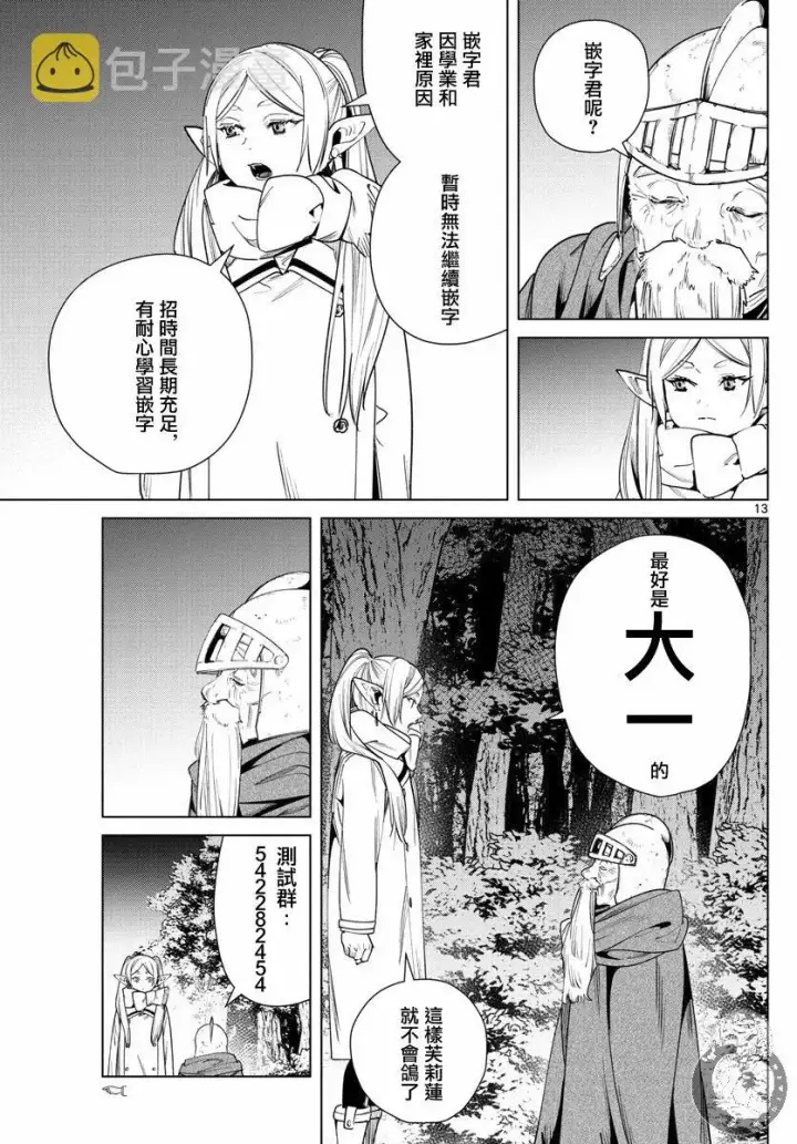 漫画《葬送者芙莉莲》33话第20张图