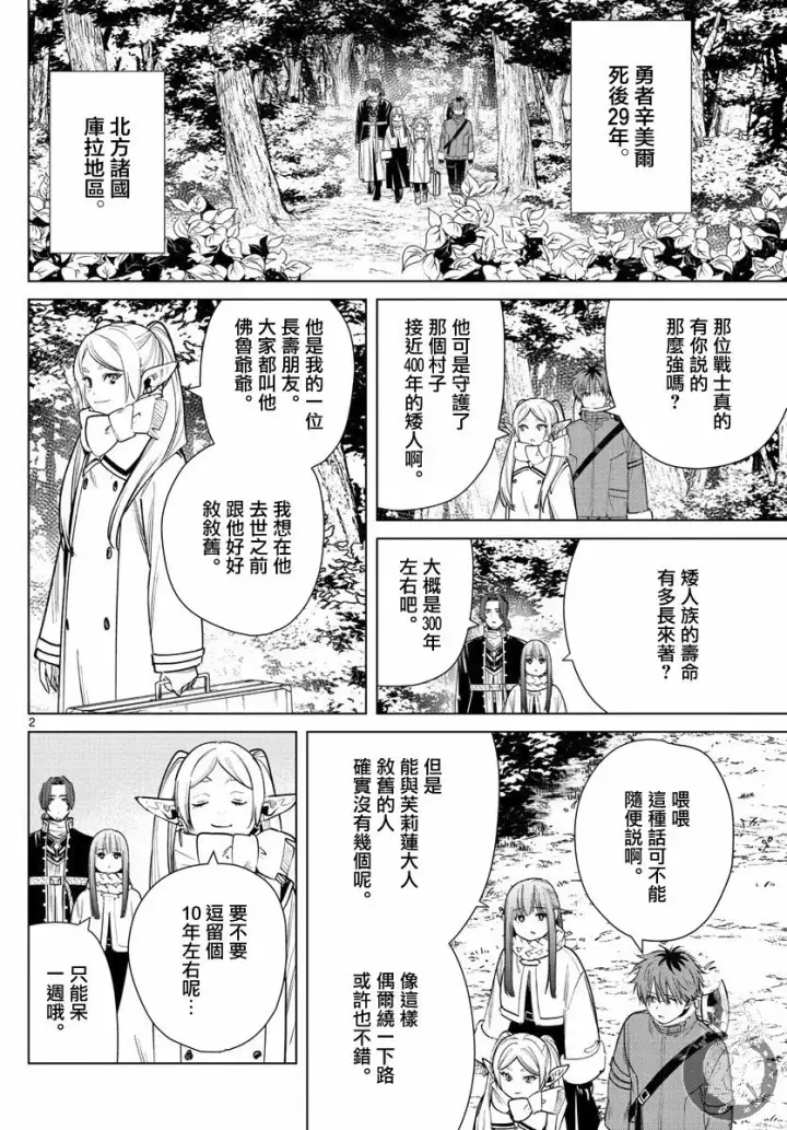 漫画《葬送者芙莉莲》33话第3张图
