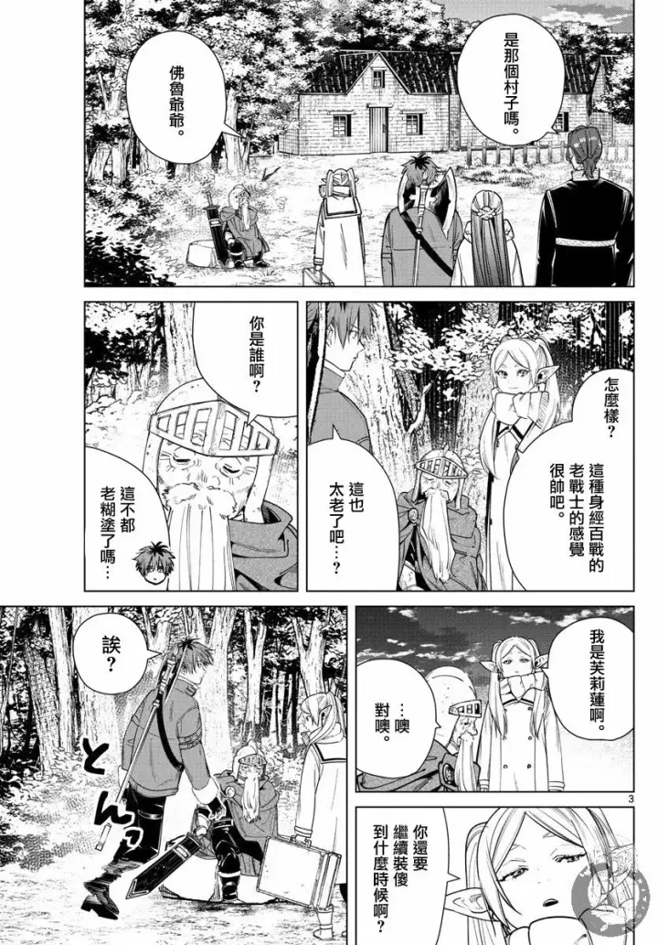 漫画《葬送者芙莉莲》33话第4张图