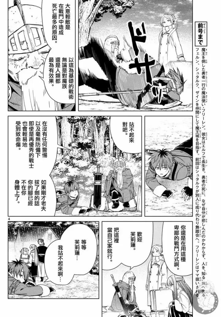 漫画《葬送者芙莉莲》33话第5张图