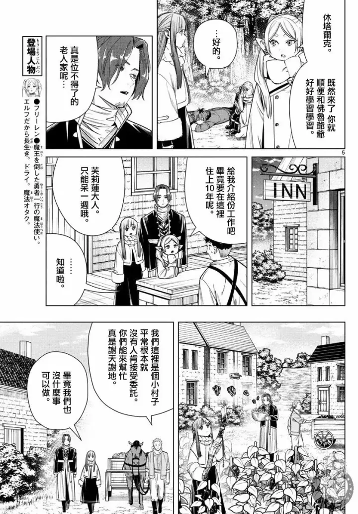 漫画《葬送者芙莉莲》33话第6张图