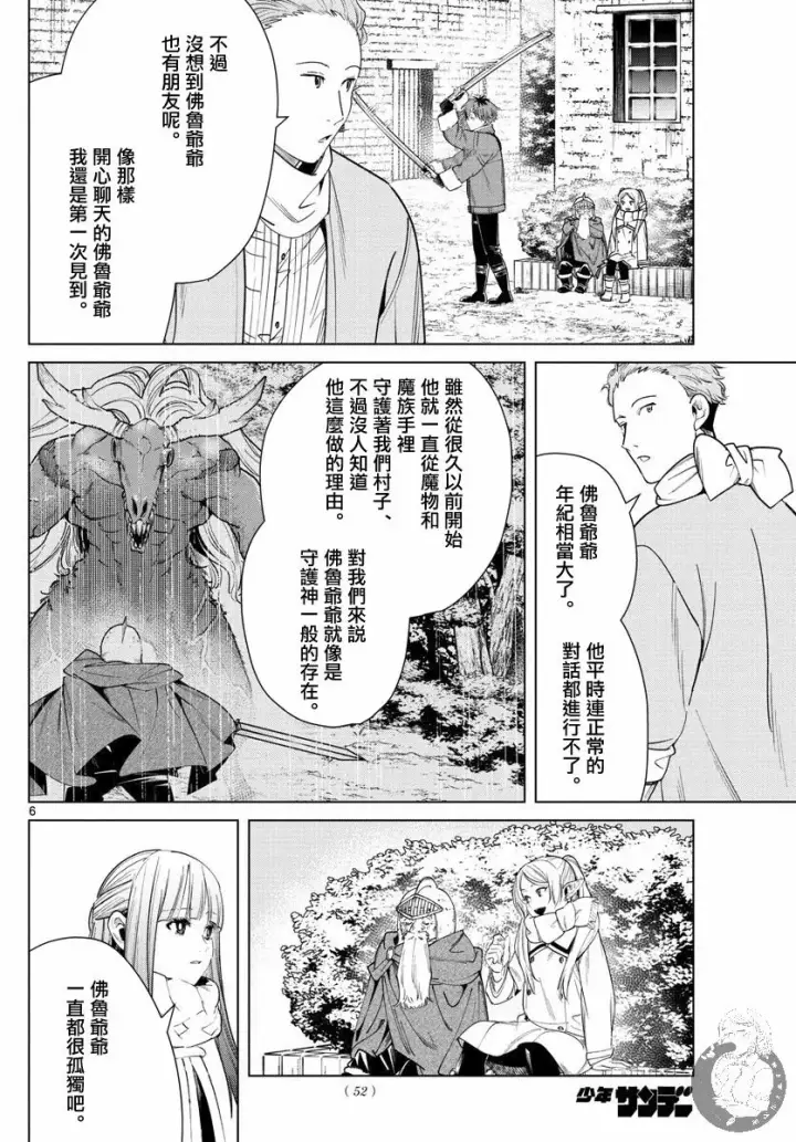 漫画《葬送者芙莉莲》33话第7张图