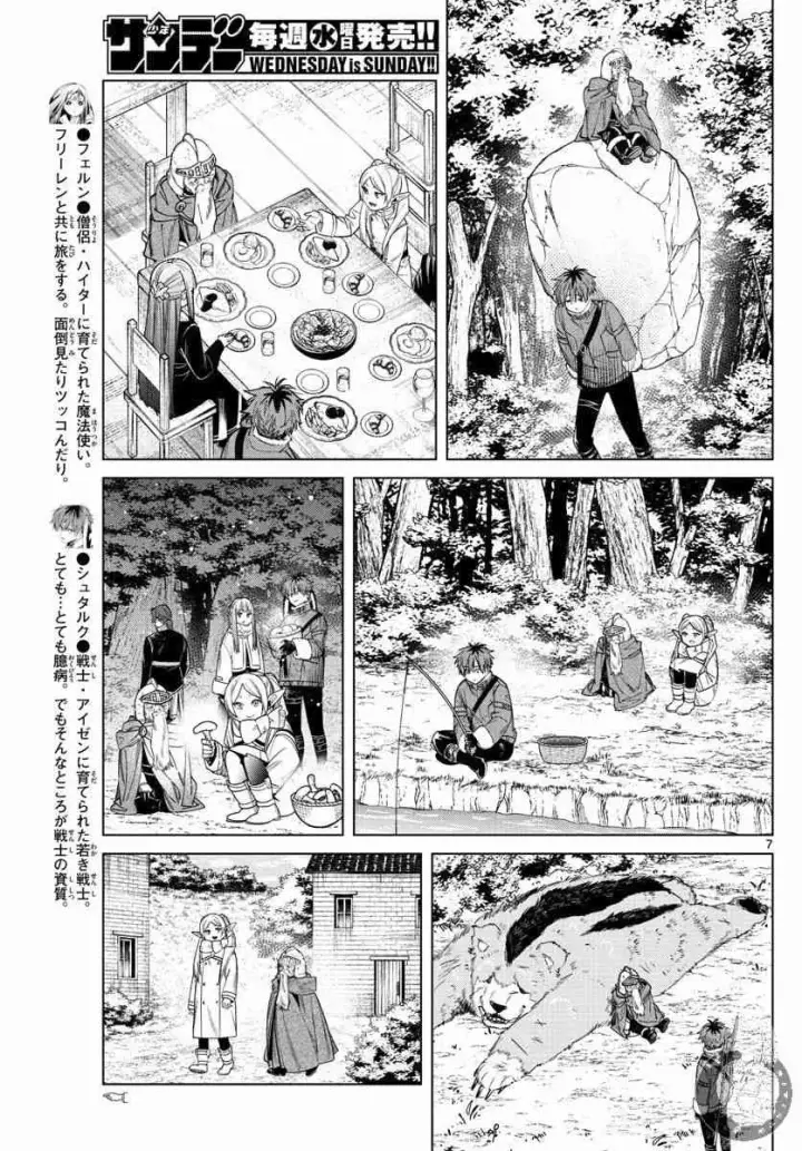 漫画《葬送者芙莉莲》33话第8张图