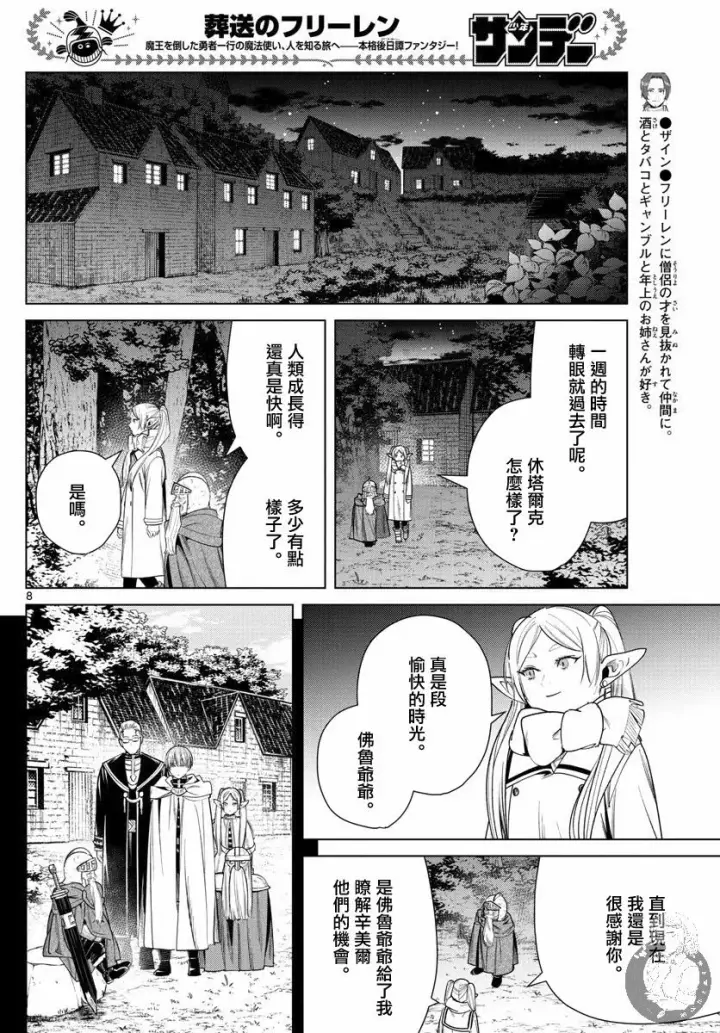 漫画《葬送者芙莉莲》33话第9张图