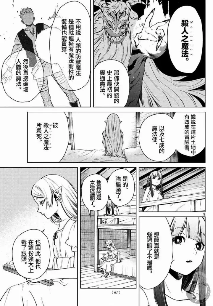 《葬送者芙莉莲》5话图10