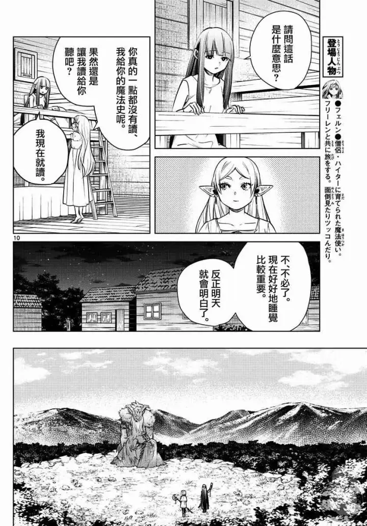 《葬送者芙莉莲》5话图11