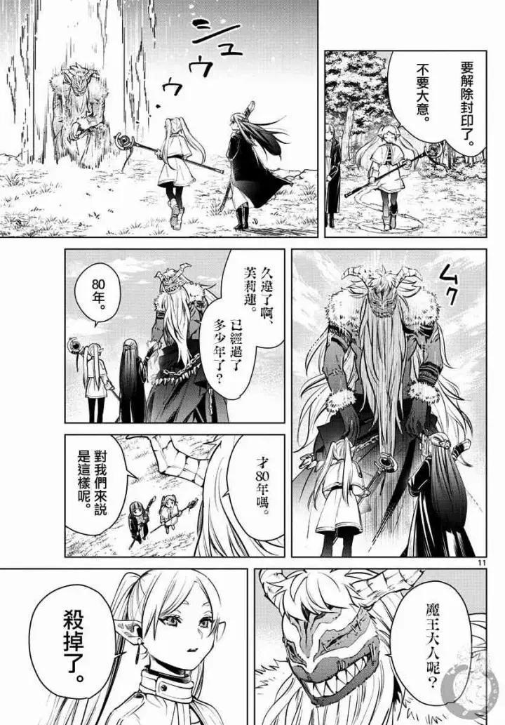 《葬送者芙莉莲》5话图12