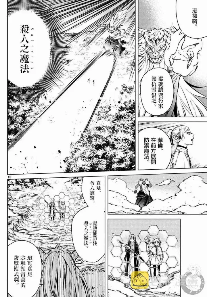 《葬送者芙莉莲》5话图13